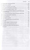 Руководство Каплана и Сэдока по медикаментозному лечению в психиатрии - 2