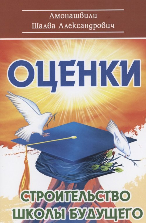 

Оценки. Строительство школы будущего