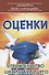 Оценки. Строительство школы будущего - 0