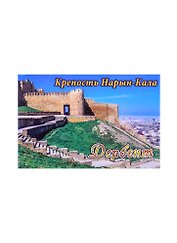 Магнит Дагестан Крепость Нарын-Кала мет.пл. (02-156-2)