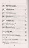 Измени судьбу. Расследования экстрасенсов - 2