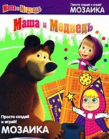 Набор Маша и Медведь Маша с волшебной палочкой (0062013) (2 карточки) (Мозаика) (3+)