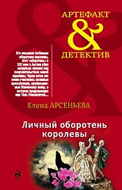 Личный оборотень королевы