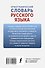 Орфографический словарь русского языка - 1
