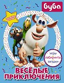 Буба. Весёлые приключения (с наклейками) - 0