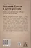 Безумный Тургель и другие рассказы. Книга о русских писателях XIX века и тех, кто был - 1
