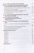 Ценообразование. Учебник для бакалавров - 2