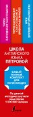 Самый лучший самоучитель английского языка - 2