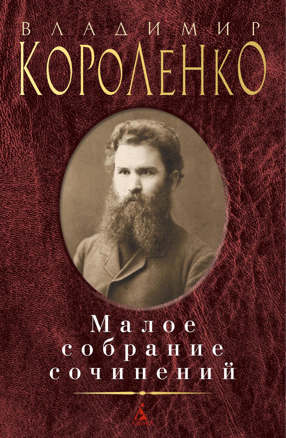 

Малое собрание сочинений