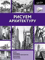 Рисуем архитектуру