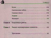 Гипсокартонные работы.Секреты мастера - 2