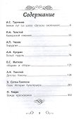 Хрестоматия по чтению для мальчиков: 4 класс: без сокращений - 1