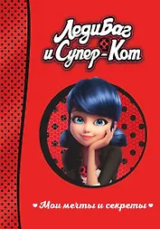 Леди Баг и Супер-Кот