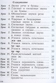 Русский язык. 2 класс. Учебник в двух частях. Часть 1 - 1