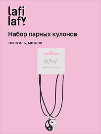 Набор парных кулонов Инь-ян (текстиль, металл), Lafilaf
