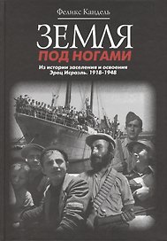 Земля под ногами (продолж)