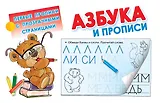 Азбука и прописи