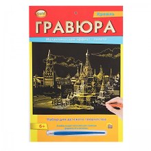 Набор для д/творч. Гравюра А4 в конверте Золото Кремль (Г-2565) (6+) (Gold) (Рыжий кот) (упаковка)