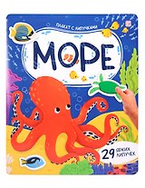 Море. Плакат с липучками