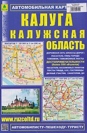 Калуга. Калужская область. Автомобильная карта