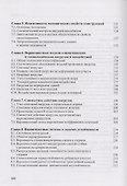 Теория надежности сооружений. Научное издание - 2
