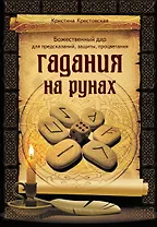 Гадания на рунах