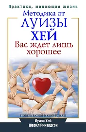 Вас ждет лишь хорошее. Поверь в себя и свои силы