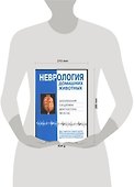 Уч.Выс.шк.Неврология дом.живот - 1