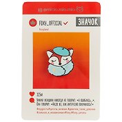 Значок многослойный Foxy_officilal