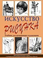 Искусство рисунка