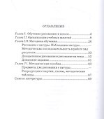 Методика преподавания рисования в I и II классах - 1