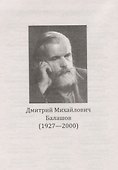 Похвала Сергию: роман. Книга первая - 2