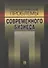 Психологические проблемы современного бизнеса - 0