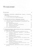 Современные динамические задачи в атомной энергетике и методы их решения (Алиев) - 1
