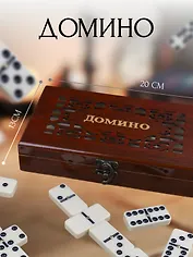 Домино в подарочной коробке