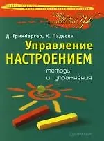 Управление настроением: методы и упражнения