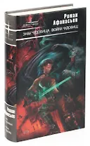 Знак чудовища. Война чудовищ