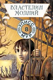 Властелин молний