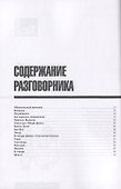 Разговорник русско-арабский. Самые нужные фразы + тематический словарь 3000 слов - 1