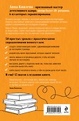 Пиши, выпускай. Как стать писателем, которого хотят читать и издавать - 1