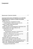 «Слово о полку Игореве»: Взгляд лингвиста - 2