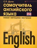English : самоучитель английского языка / Изд. 5-е, испр. - 0