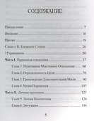 Верьте и добивайтесь успеха. 17 принципов успеха - 1