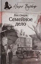 Семейное дело