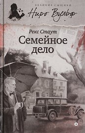 Семейное дело