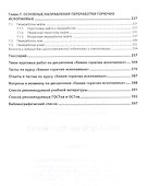 Химия горючих ископаемых - 2