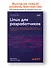 Linux для разработчиков - 2