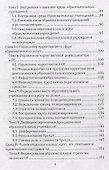 Маркетинг в образовании: учебно-методическое пособие - 2