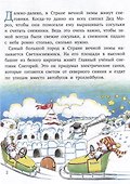 Где живут снеговики? - 1