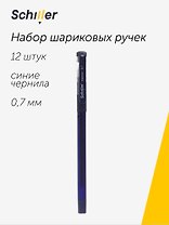 Ручки шариковые синие 12 штук "Shadow", масляные чернила, 0,7 мм, Schiller